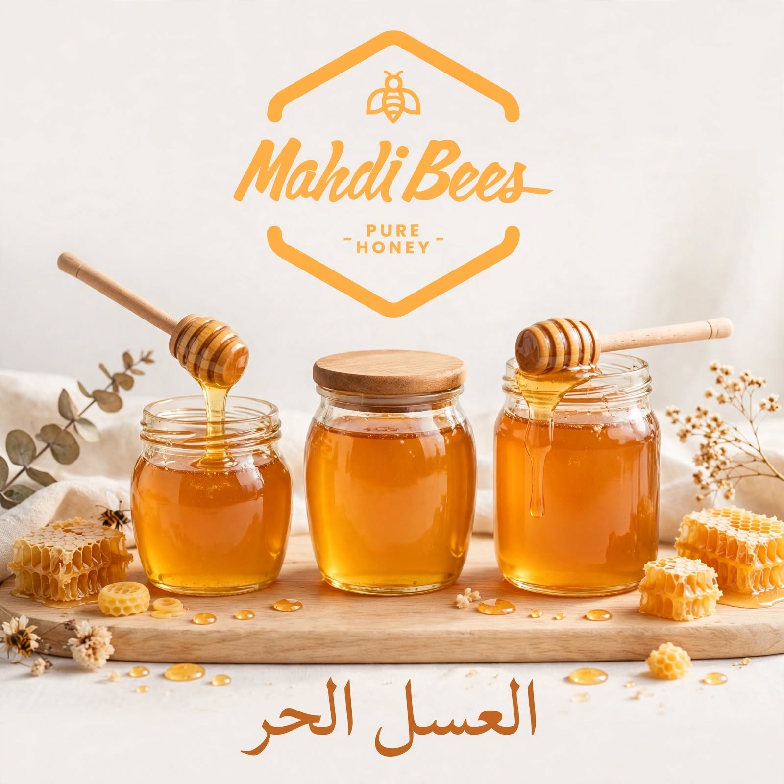 العسل الحر