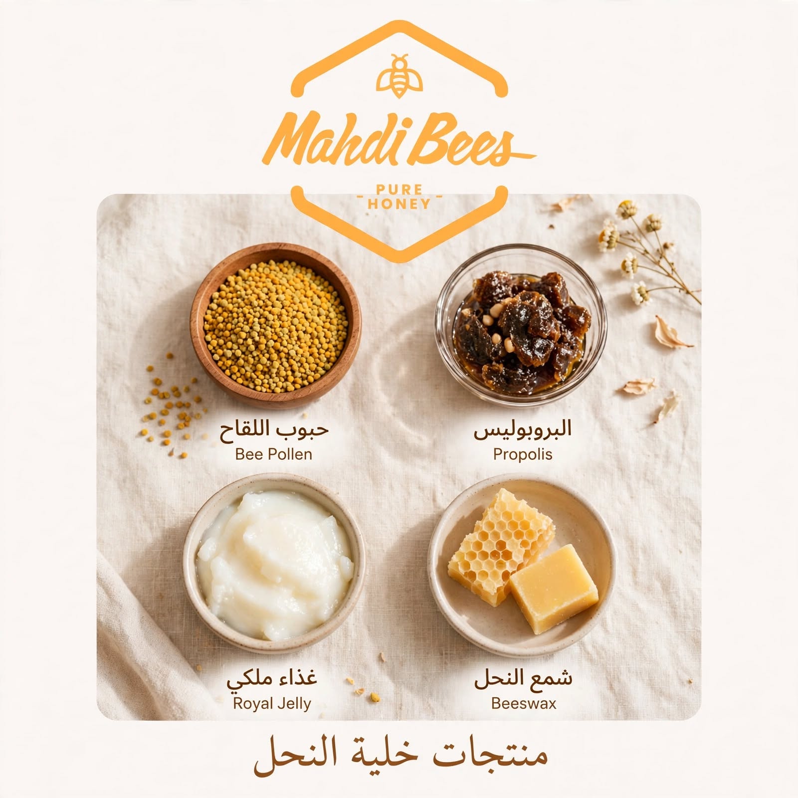 منتجات خلية النحل
